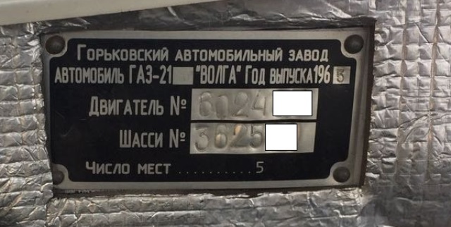 ГАЗ 21 замена двигателя - Информационная табличка