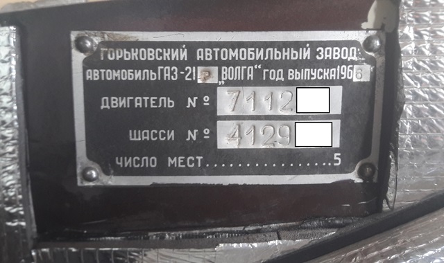 Газ-21 тюнинг ходовой части + замена двигателя на Тойота  2UZ-FE Информационная табличка