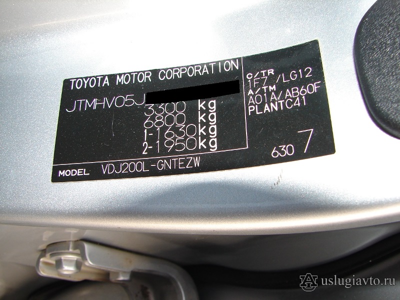 Toyota Land Cruiser 200 - маркировочная табличка