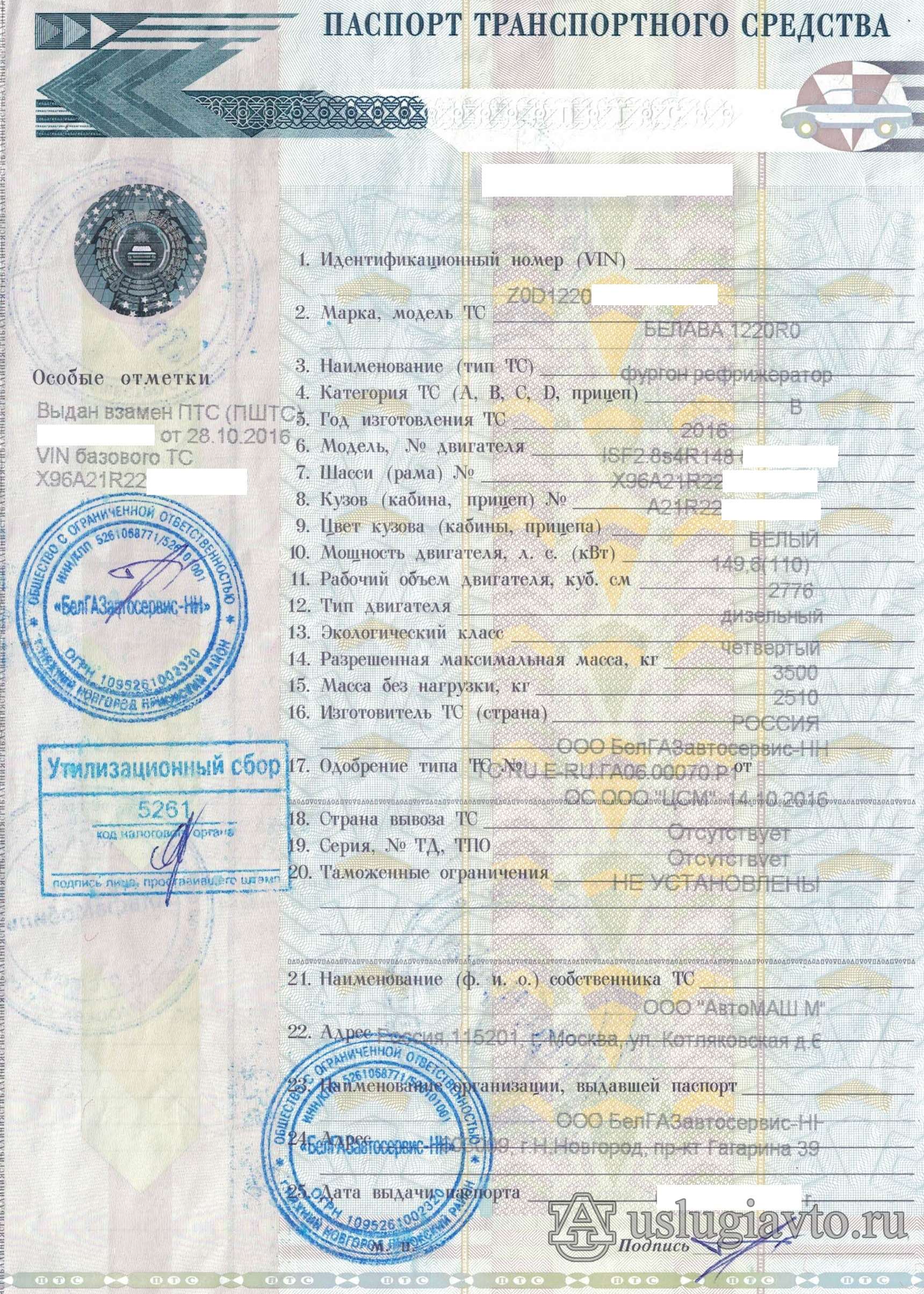 Паспорт транспортного средства (ПТС)