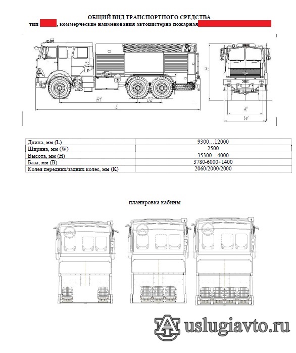 3. Техническое описание транспортного средства для получения ОТТС (Схема)