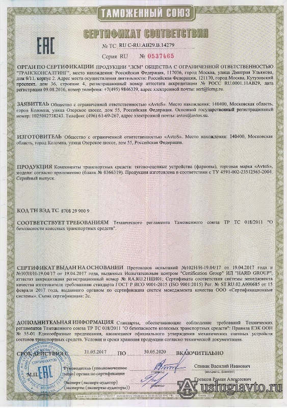 Сертификат соответствия на фаркоп